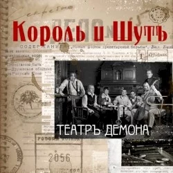 Театръ демона Театръ демона