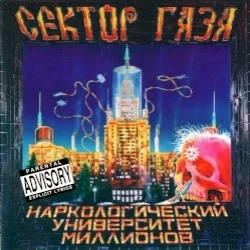Наркологический университет миллионов Наркологический университет миллионов