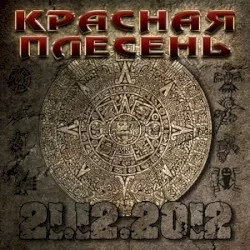 21.12.2012