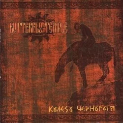 Колесо Чернобога
