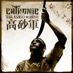 Takasago Army: 高砂軍