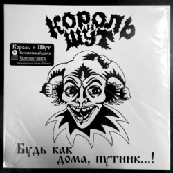 Будь как дома, путник Будь как дома, путник